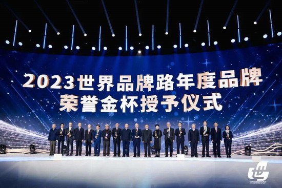 梦想连接世界-2023世界品牌路跨年演讲在北京“水立方”隆重举行