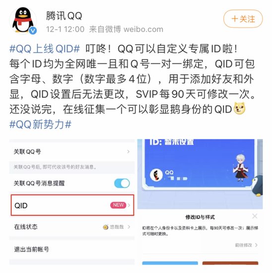 QQ靓号不再“靓”了，腾讯QQ正式宣布，<em>微信</em>地位恐不保