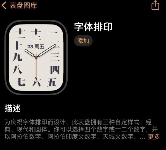苹果首个中文汉字表盘上线！表盘拥挤 不够美观