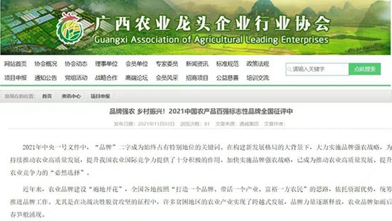 聚焦！2021第七届中国农业品牌年度颁奖盛典将在<em>成都</em>举行