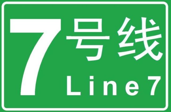 长沙地铁7号线：设16座车站，纵贯韶山路！<em>何时</em>开工<em>建设</em>？