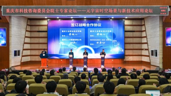 重庆市<em>科技咨询</em>委员会院士专家论坛在重庆工业职业技术学院举办