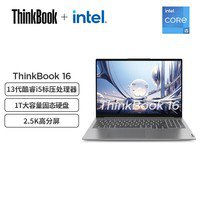 <em>联想</em>ThinkPad 16 2023款轻薄商务笔记本仅4789元！