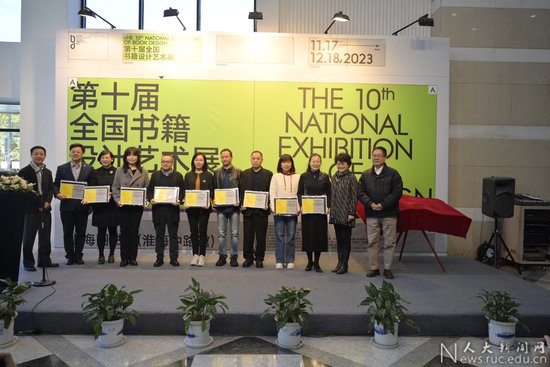 中国人民大学<em>出版社</em>11部图书在第十届全国<em>书籍</em>设计艺术展上获奖