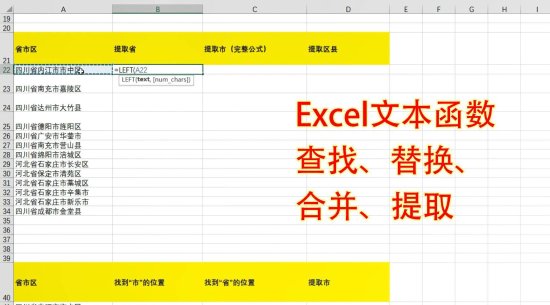 10<em>个</em>必须掌握的Excel文本函数，直接套用，方便快捷，收藏备用吧