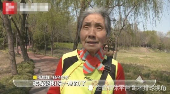 佩服！80岁老奶奶，跑步13年，“<em>土办法</em>”备战马拉松