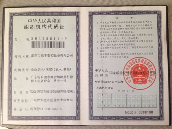 中华人民共和国组织机构<em>代码</em>证