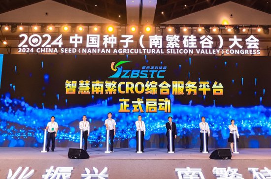 2024中国种子（南繁硅谷）大会在海南三亚开幕