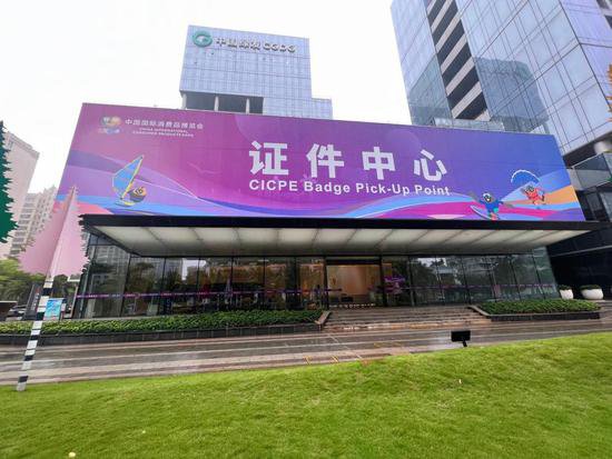 第四届中国国际消费品博览会首批证件寄出