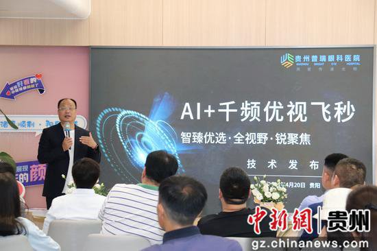 “AI+”助力贵州民众享近视手术“私人定制”