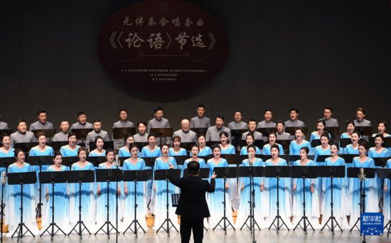 无<em>伴奏合唱</em>套曲《〈论语〉节选》在京首演