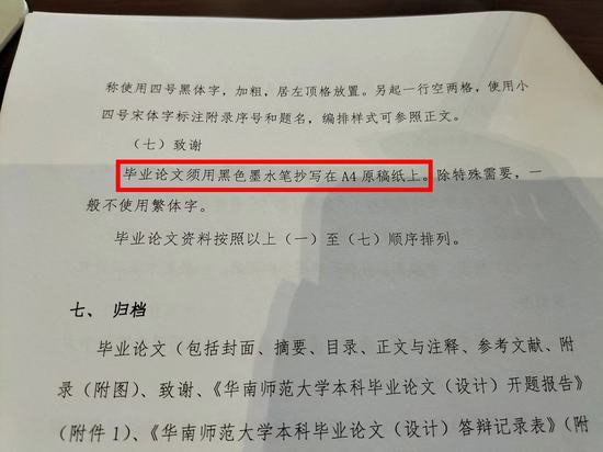 华南师大文学院要求手抄毕业论文引学生不满
