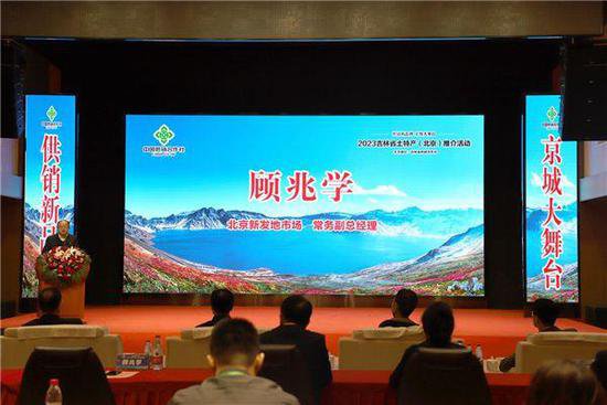 2023吉林省<em>土特产</em>（北京）推介活动 在北京新发地隆重举办