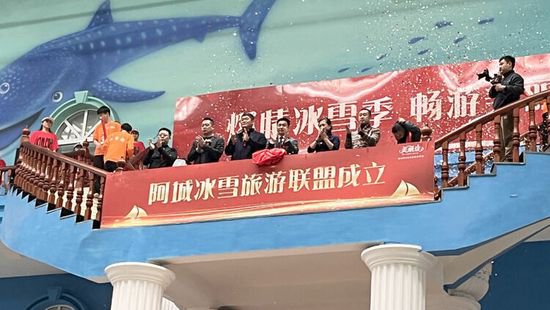 <em>阿城</em>冰雪旅游联盟成立暨美丽岛雪地温泉节启幕