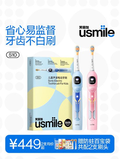 <em>儿童心理学</em>和口腔医学的创新结合,usmile笑容加S10儿童电动牙刷...