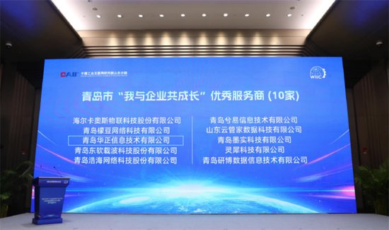华正信息实力亮相2023世界工业互联网产业大会3场论坛活动