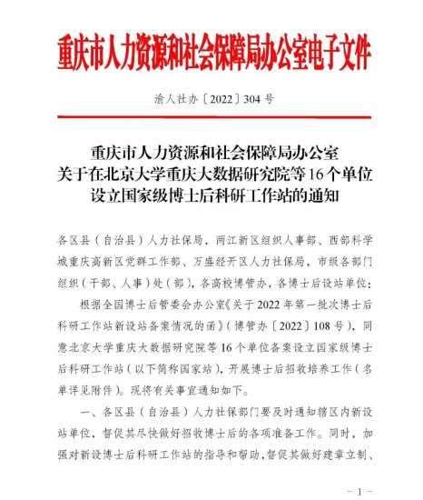 重庆<em>水泵公司</em>获批设立国家级博士后科研工作站