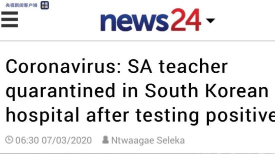 1名南非籍<em>教师在韩国</em>检测出新冠肺炎呈阳性被隔离