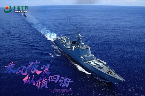 海报：我们在战位报告｜<em>纵横四海</em>，长春舰全速前进