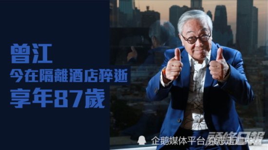 突发！<em>香港</em>著名演员曾江逝世，终年87岁，成名作《<em>誓不低头</em>》