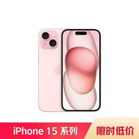 粉色苹果iPhone 15到手价4655元