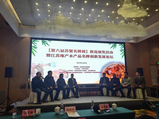 “第六届苏蟹名牌榜”在南京推介颁奖