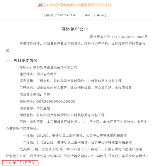 长沙商业体新动态：华润万象城计划2024年开业，招商花园城明年...