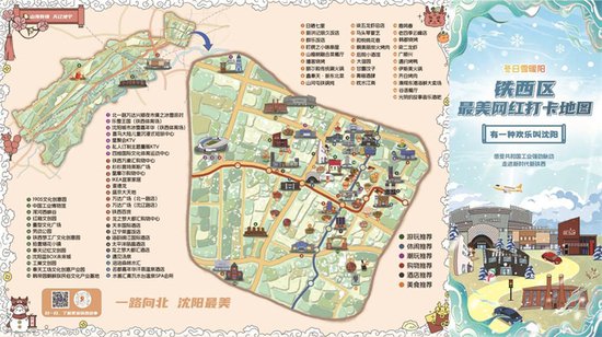 <em>沈阳铁西区</em>最美网红打卡地图发布 这个冬天有它就“go”了！