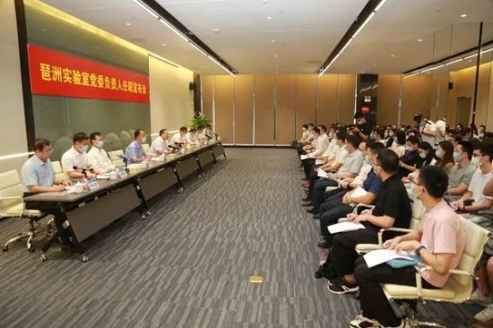 华南理工大学举行琶洲实验室党委负责人任职宣布会