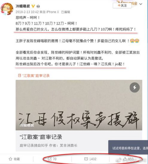 <em>刘鑫</em>哽咽：最不能接受说我把江歌当“人肉盾牌”，江歌在天有灵...