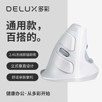 DeLUX M618垂直鼠标超值优惠仅89元