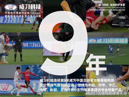 连续9年赞助中国足协，今年又赞助中国国家队，这是<em>什么公司</em>？