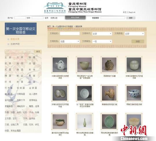 <em>重庆中国</em>三峡博物馆面向社会共享9万余藏品信息