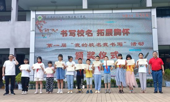 遂宁市永盛小学举办第一届“我的校名我书写”书法比赛