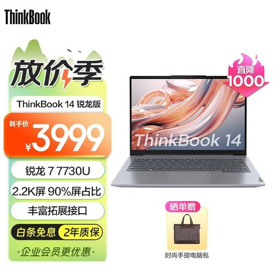 联想 ThinkPad 轻薄高性能<em>笔记本电脑</em>限时优惠 超值入手