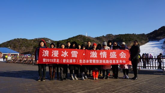 2019京北（密云滦平）生态冰雪旅游精品线路信息发布