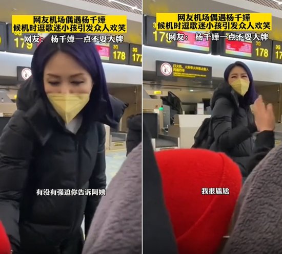 杨千嬅在机场逗小孩 被无视后发出<em>魔性笑声</em>缓解尴尬
