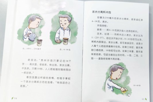 贵州首部中英<em>日文版</em>《贵州冲泡绘本》出版 拓展贵州茶国际宣传