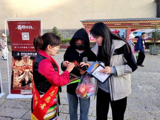 迪庆州旅游集团员工志愿服务“不打烊” 提升旅游“新体验”