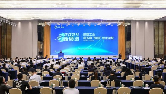 中国航空工业集团第五届“领航”学术论坛在<em>扬州</em>召开