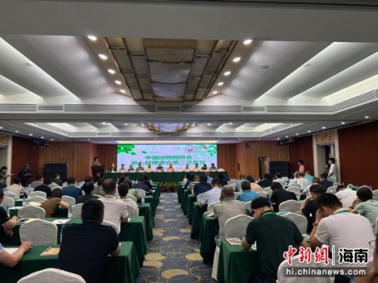 <em>中国动物</em>园协会第七届理事会第二次会议在海口举行