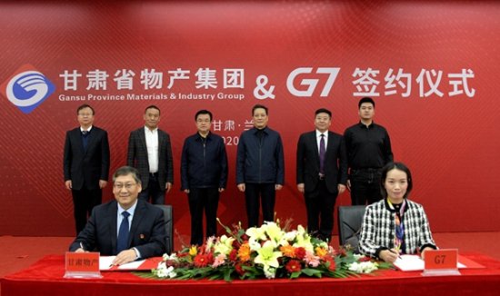 G7与甘肃省物产集团战略签约 共建智慧<em>物流平台</em>