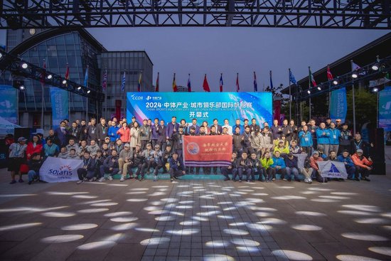 2024·中体产业·城市俱乐部国际帆船赛盛大启幕