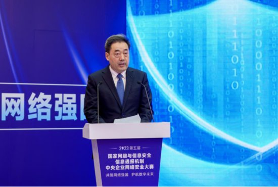 王宏志出席第五届国家网络与信息安全信息通报机制中央企业网络...