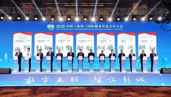 2023中国（徐州）国际服务外包合作大会成功举行