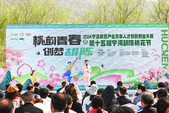 为乡村振兴提供人才支撑 2024宁波农旅产业青年人才创新创业大赛...