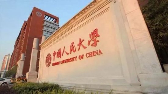 中国<em>顶级大学排名</em>，人大排名第三，中科大屈居第八