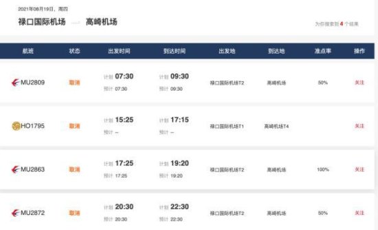 南京禄口机场<em>机票</em>能买，但多家航班已取消