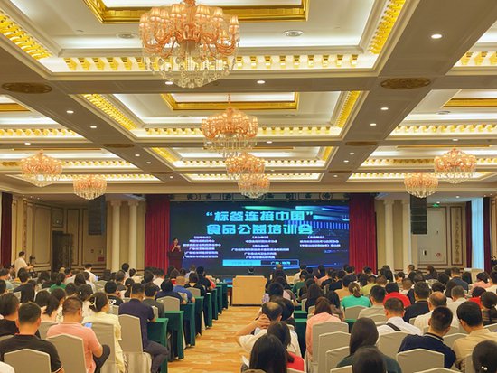 “标签连接中国”<em>食品行业</em>公益培训会在珠海成功召开