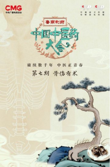 《中国中医药大会》：以时代化表达，揭开五千年中医药文明的...